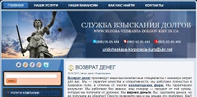 СЛУЖБА ВЗЫСКАНИЯ ДОЛГОВ